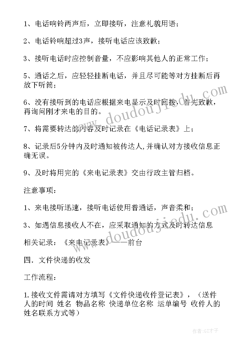 最新前台行政的工作 前台行政工作职责精华(优质7篇)