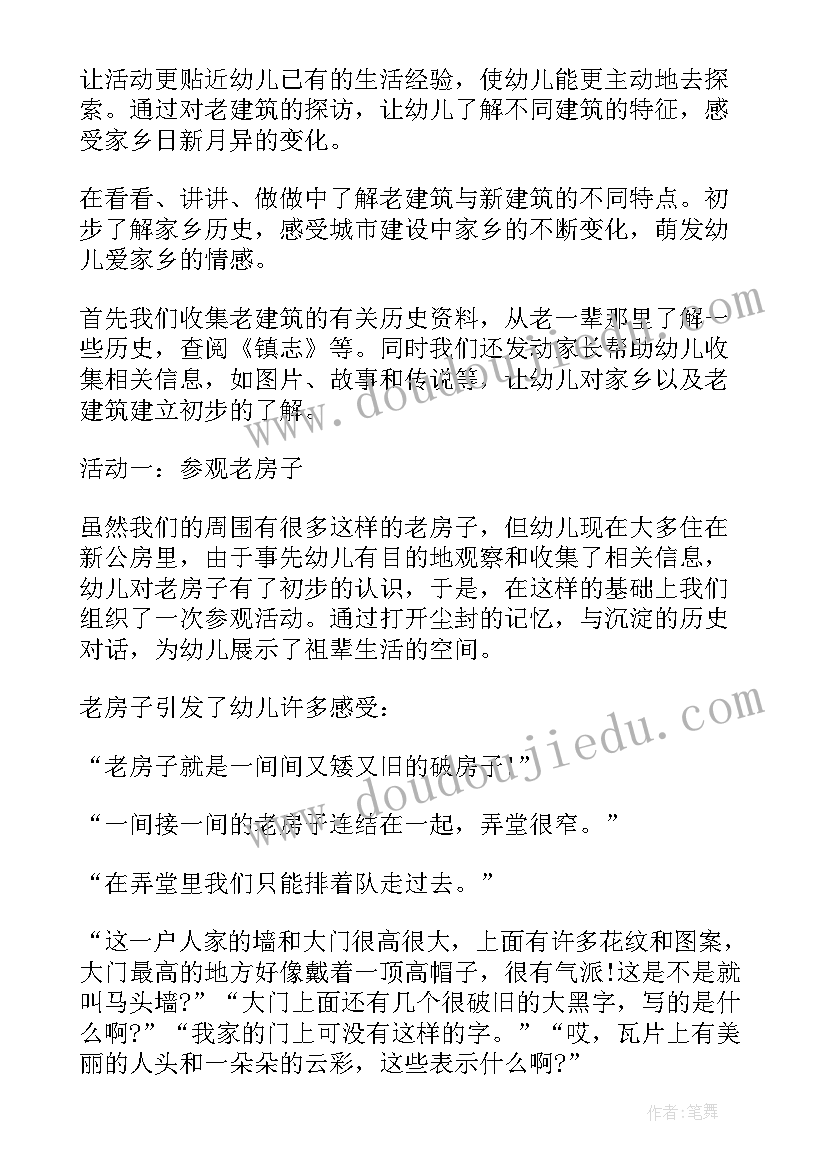 2023年幼儿园教案我的家乡活动反思 幼儿园我的家乡教案(通用10篇)