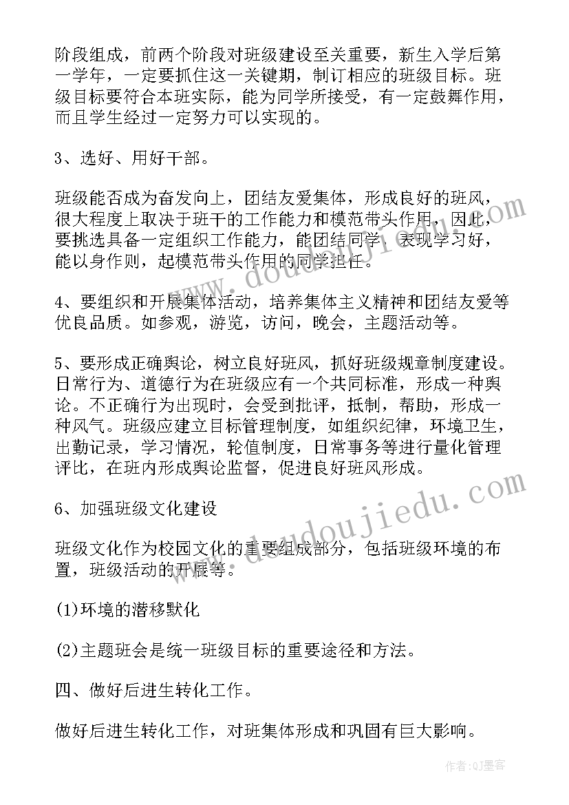 中专班主任工作计划(大全9篇)