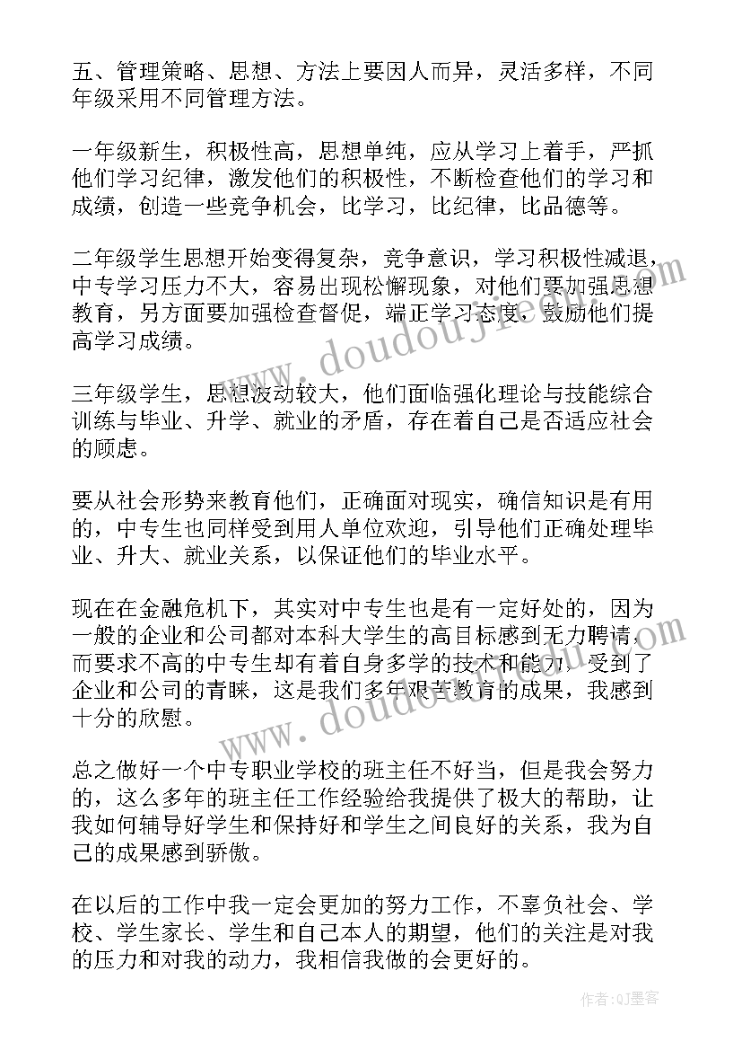 中专班主任工作计划(大全9篇)