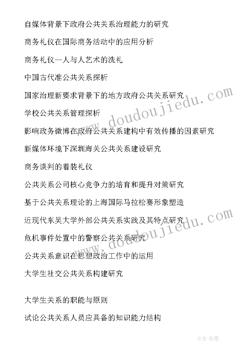 最新大学礼仪论文 礼仪对大学生的重要性论文(实用5篇)