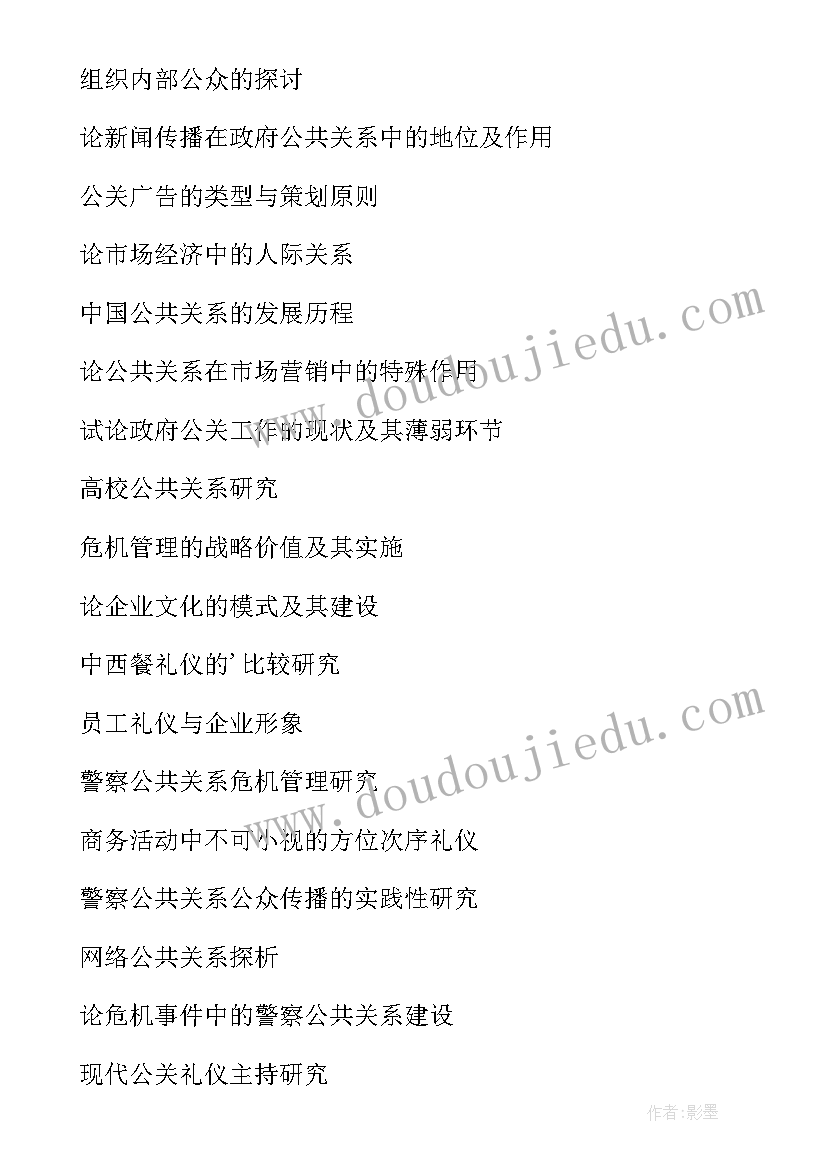 最新大学礼仪论文 礼仪对大学生的重要性论文(实用5篇)