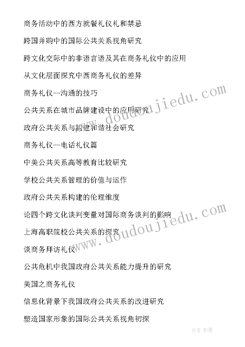 最新大学礼仪论文 礼仪对大学生的重要性论文(实用5篇)