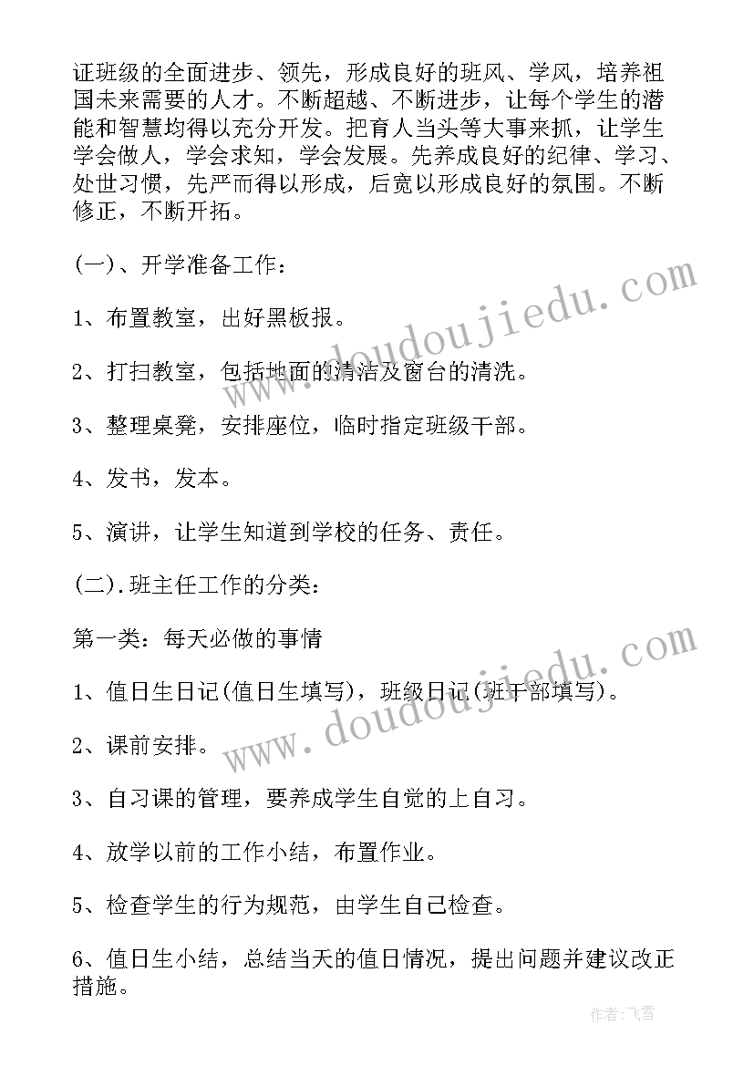 2023年学年度第二学期四年级班主任工作计划(汇总6篇)