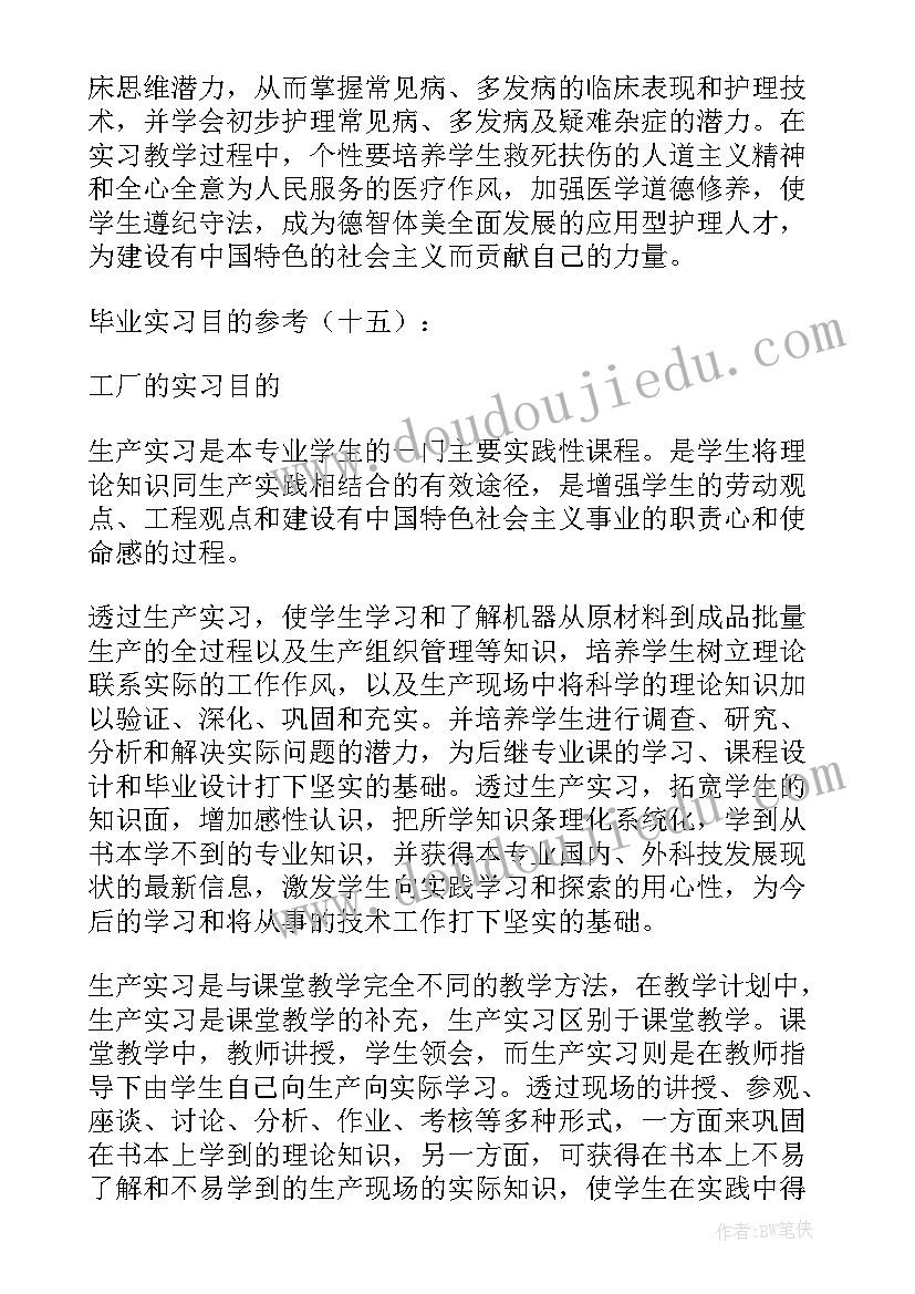 实习报告实习目的 实习目的实习报告(优质5篇)