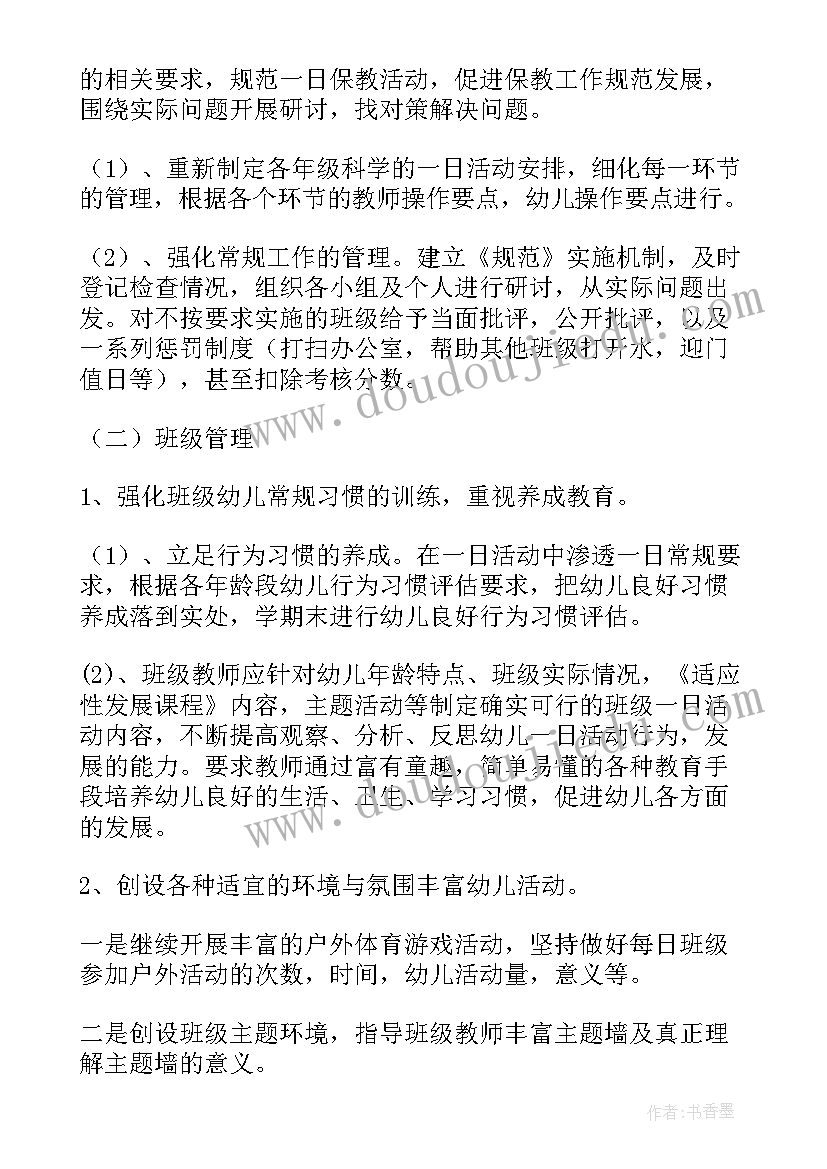 幼师个人目标计划书(模板5篇)