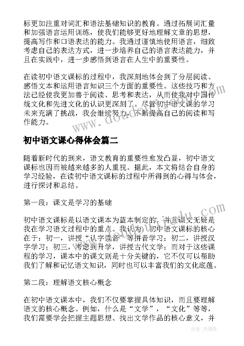 2023年初中语文课心得体会 读初中语文课标心得体会(汇总5篇)