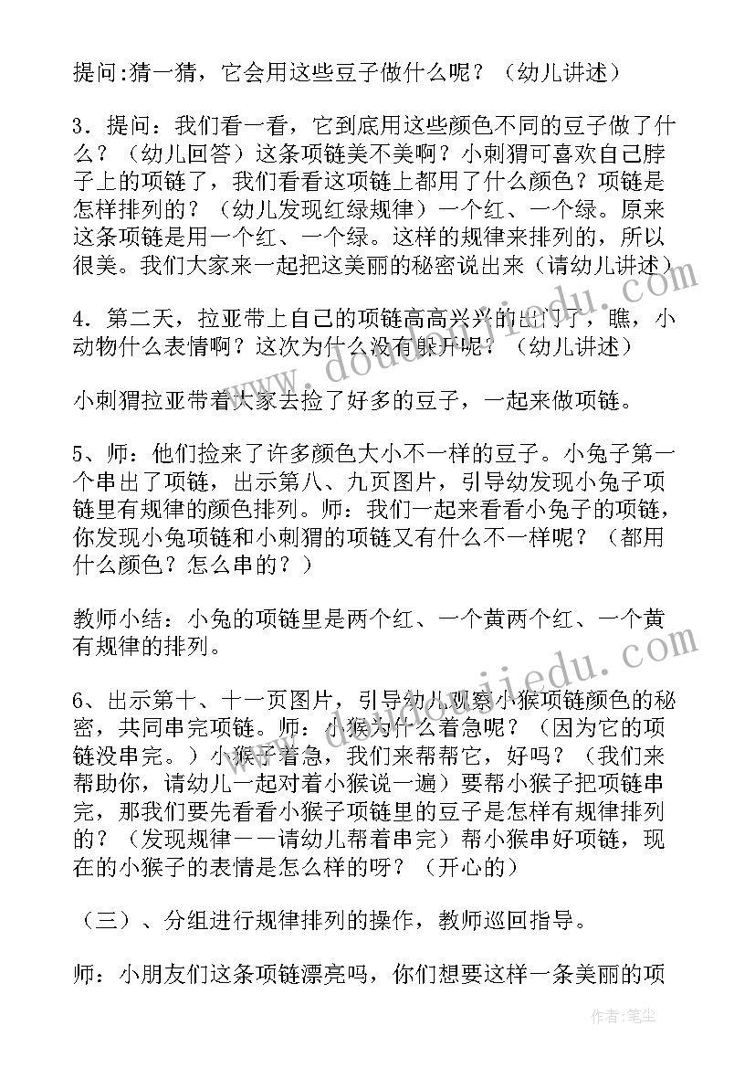 2023年幼儿园手工项链教案(优秀9篇)