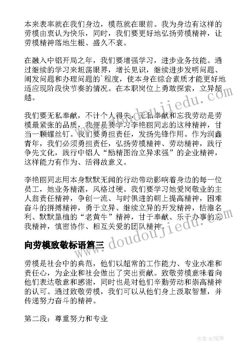 2023年向劳模致敬标语(大全5篇)