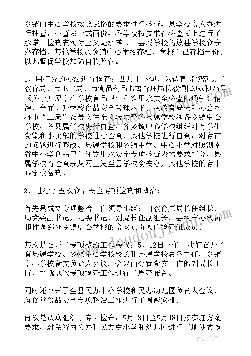 2023年冬季校园安全工作方案(通用7篇)