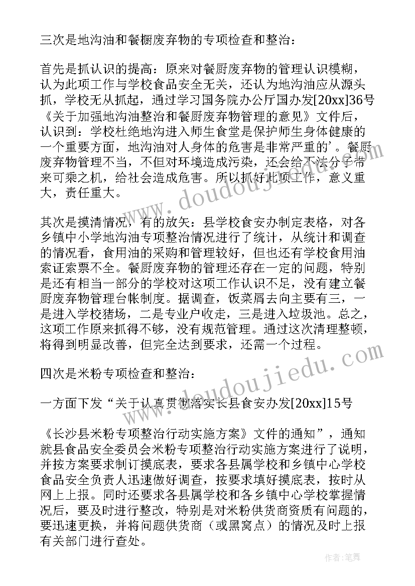 2023年冬季校园安全工作方案(通用7篇)