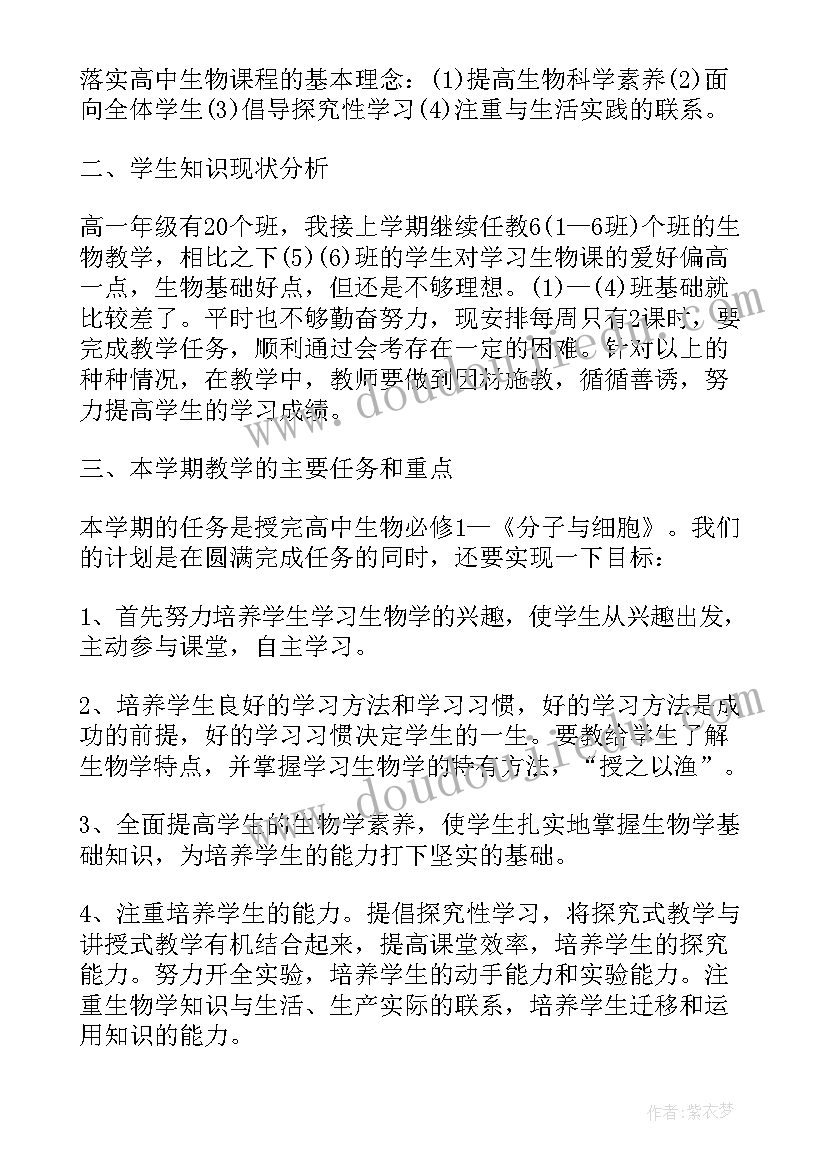 最新北师大版七年级生物的教学计划表 北师大版七年级生物教学计划(优质9篇)