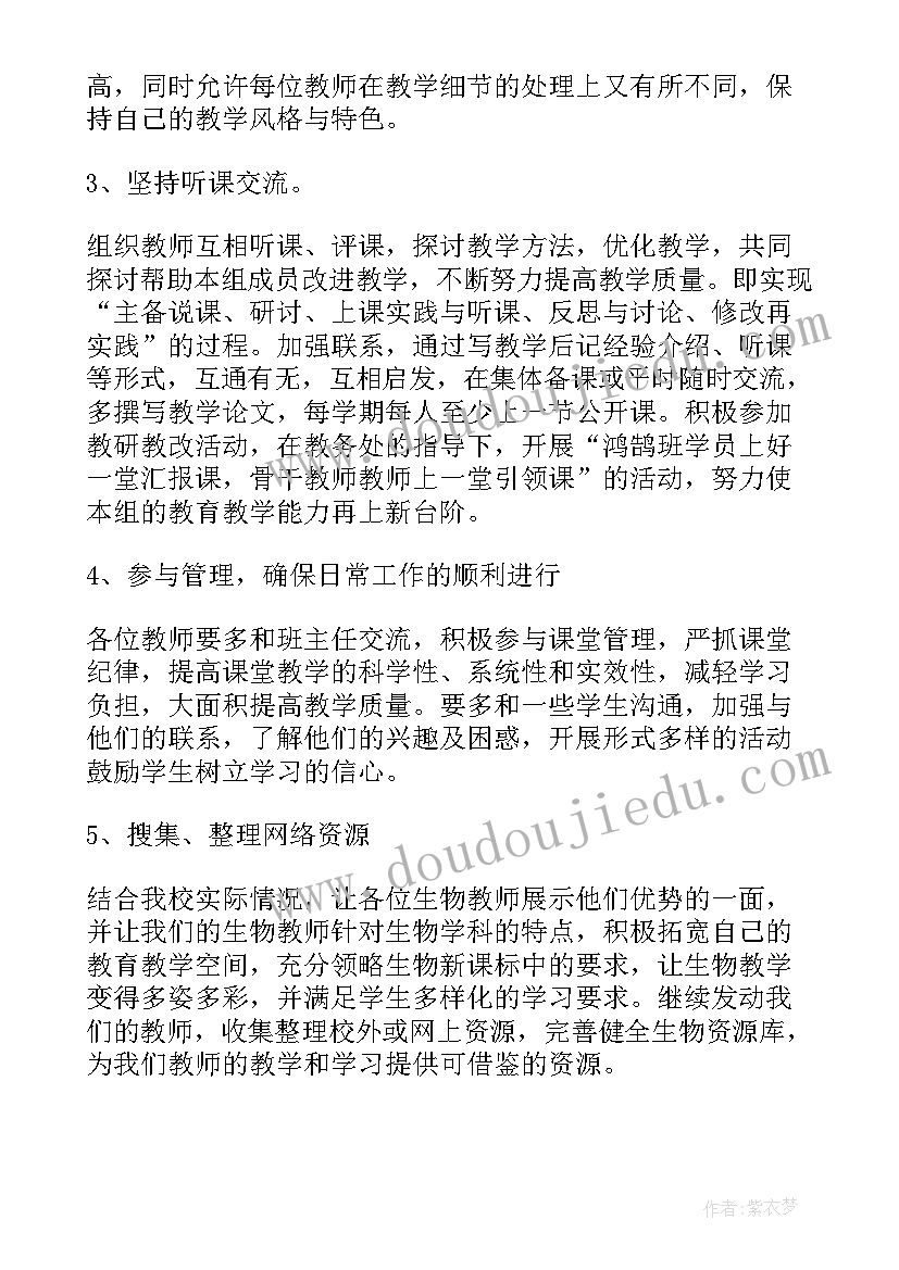 最新北师大版七年级生物的教学计划表 北师大版七年级生物教学计划(优质9篇)