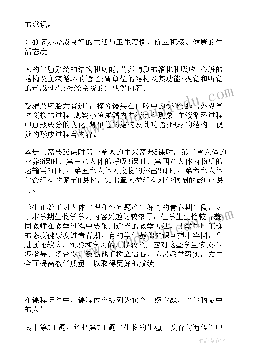 最新北师大版七年级生物的教学计划表 北师大版七年级生物教学计划(优质9篇)