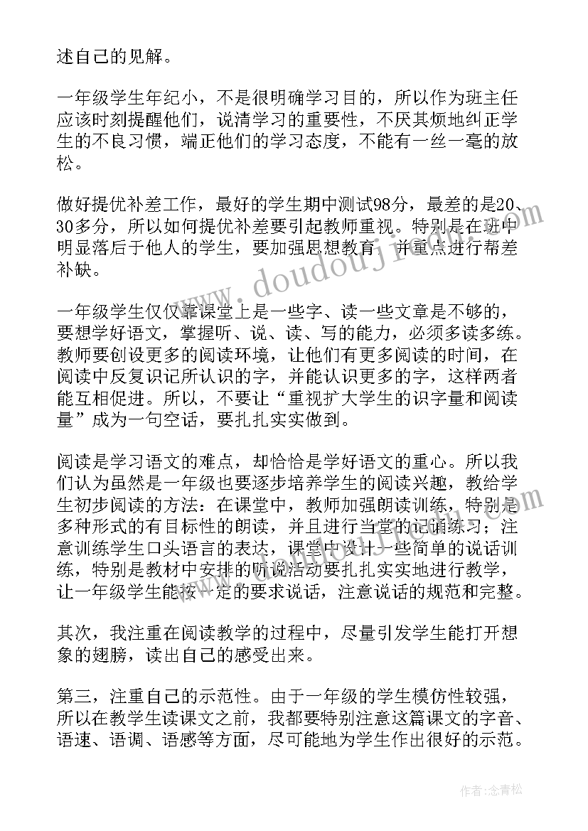 初三语文教师年度考核个人总结(实用5篇)