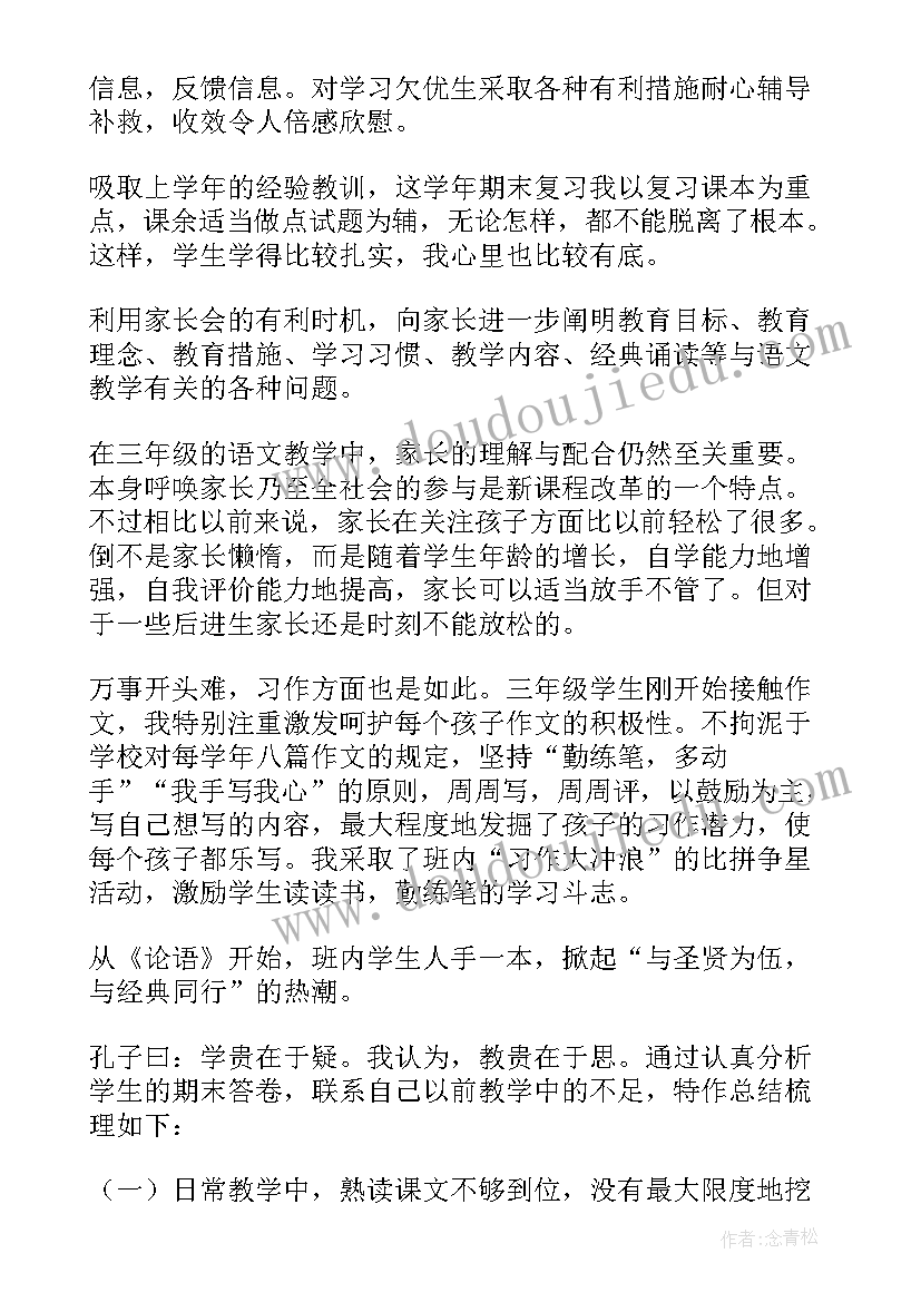 初三语文教师年度考核个人总结(实用5篇)