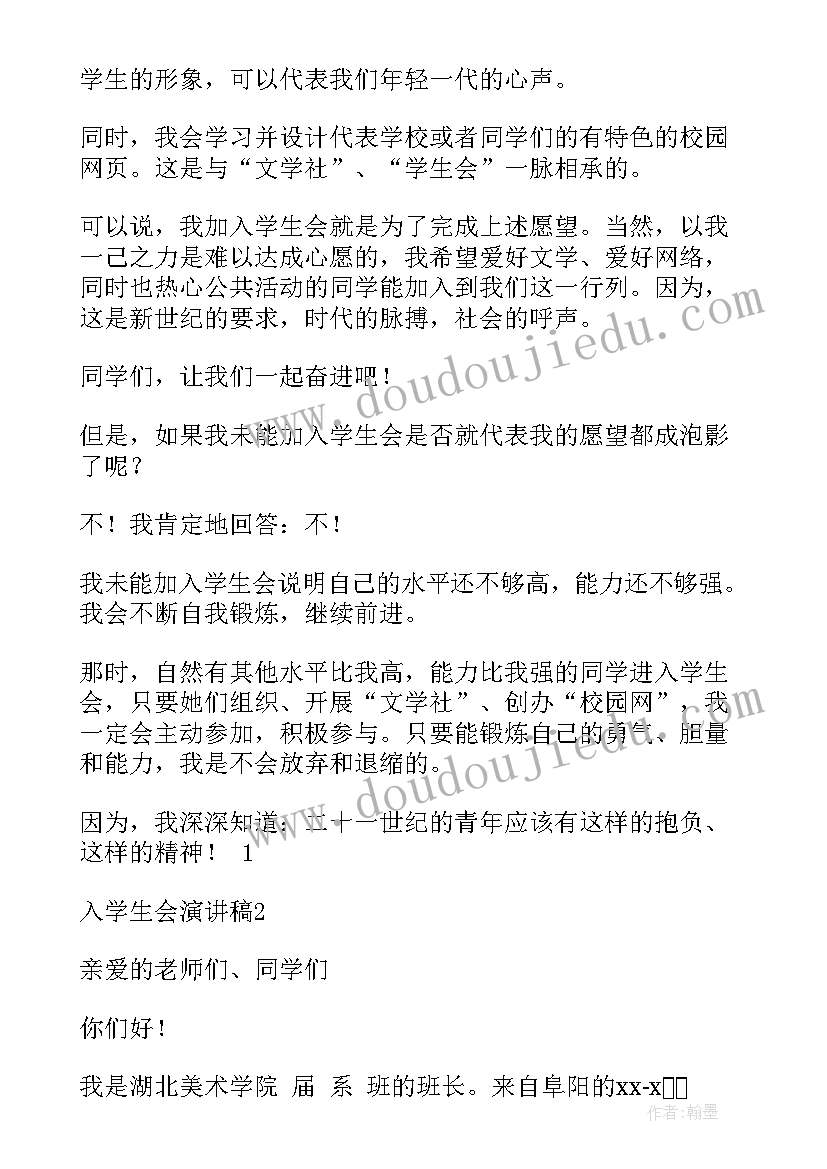 最新学生会申请演讲稿分钟 申请入学生会的演讲稿(实用10篇)