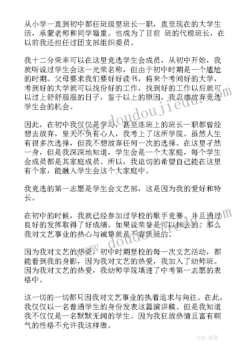 最新学生会申请演讲稿分钟 申请入学生会的演讲稿(实用10篇)