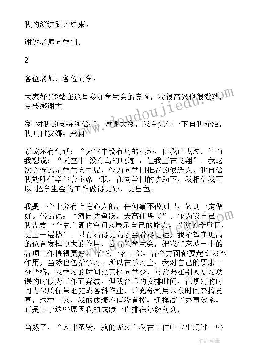 最新学生会申请演讲稿分钟 申请入学生会的演讲稿(实用10篇)