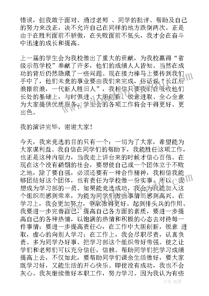 最新学生会申请演讲稿分钟 申请入学生会的演讲稿(实用10篇)