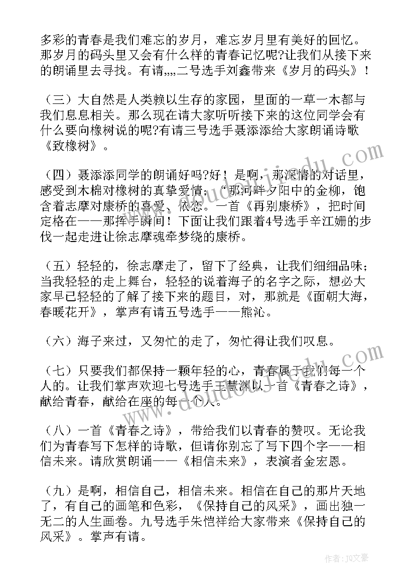 最新诗词竞赛主持稿两人(优秀5篇)