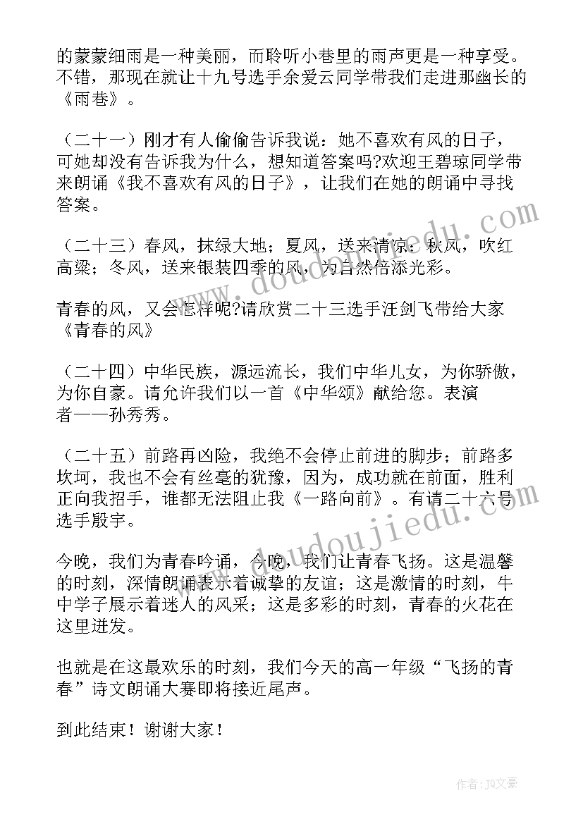 最新诗词竞赛主持稿两人(优秀5篇)