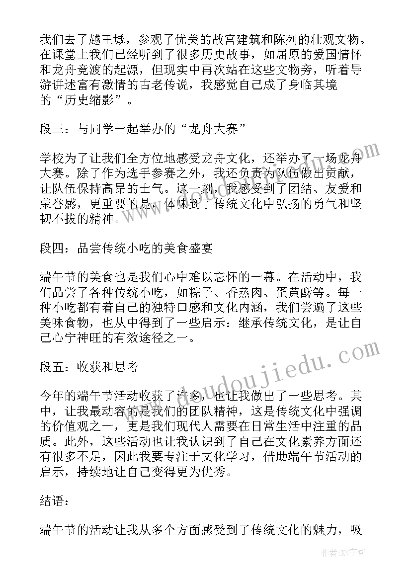 2023年端午包粽子主持台词 学习端午节知识的心得体会(实用7篇)