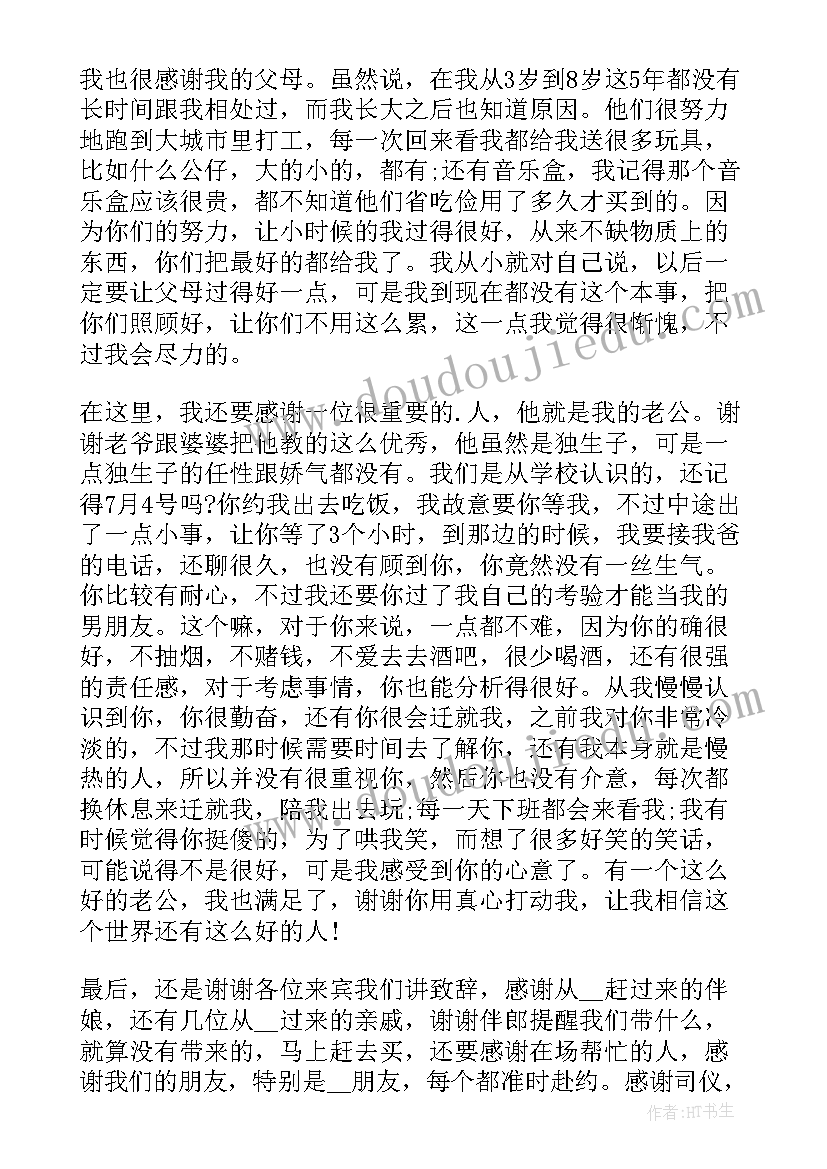 2023年结婚典礼致辞(通用10篇)