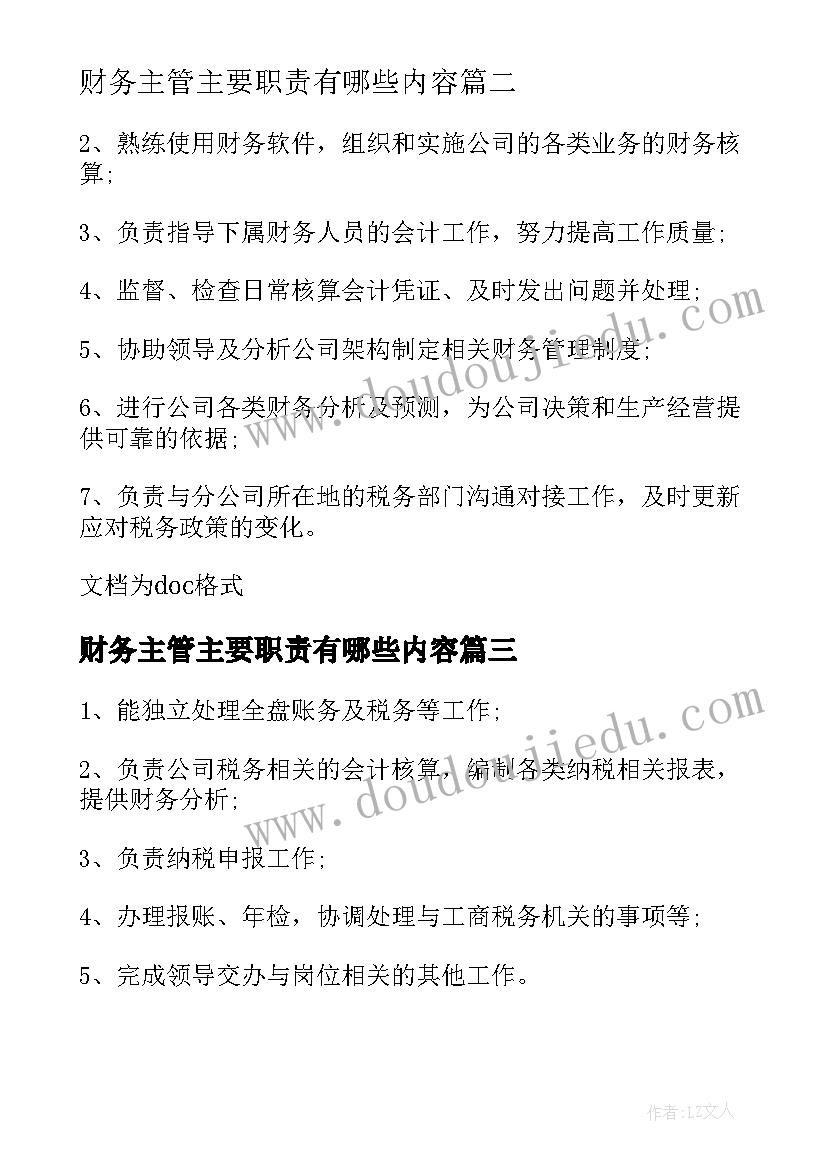 最新财务主管主要职责有哪些内容 财务主管工作职责主要(通用5篇)