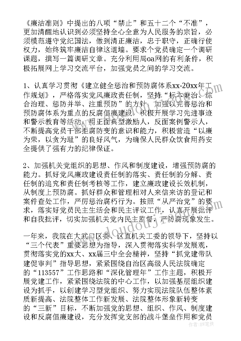 医院廉洁自律个人总结(优秀5篇)