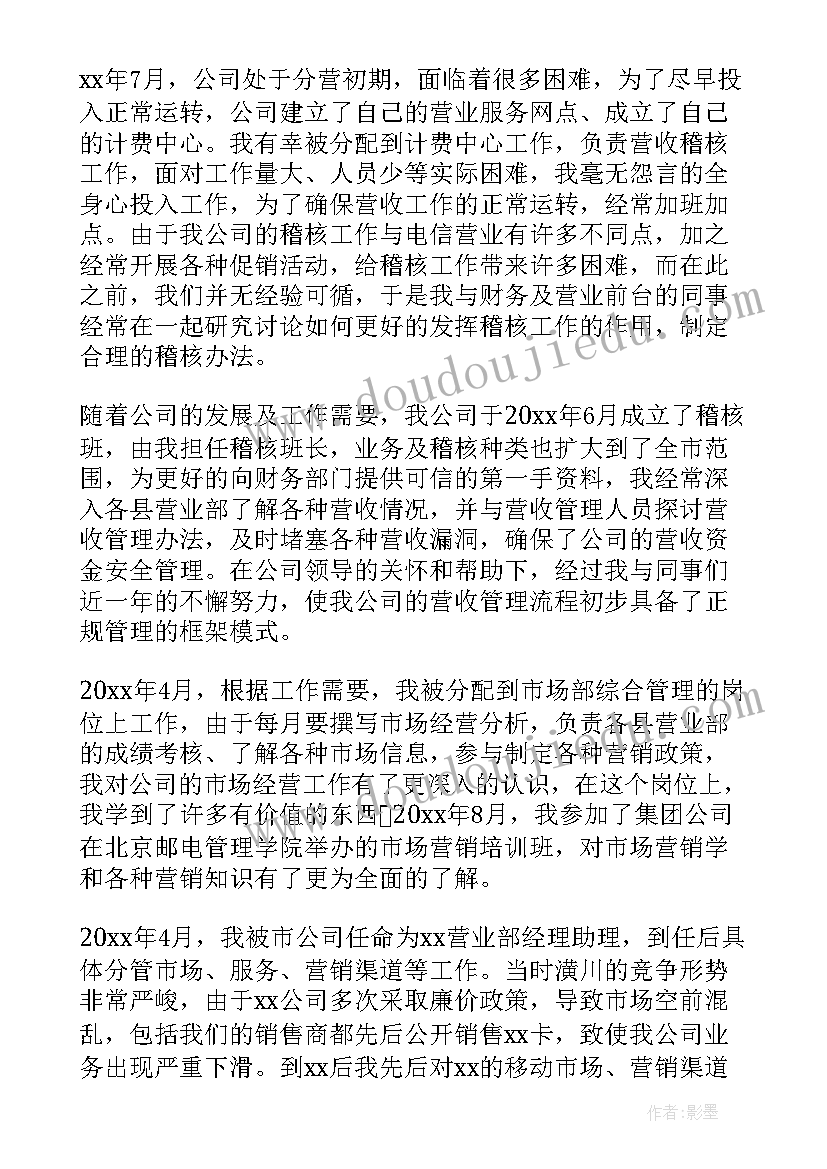 中储粮职责 公司中层竞聘演讲稿(优秀6篇)