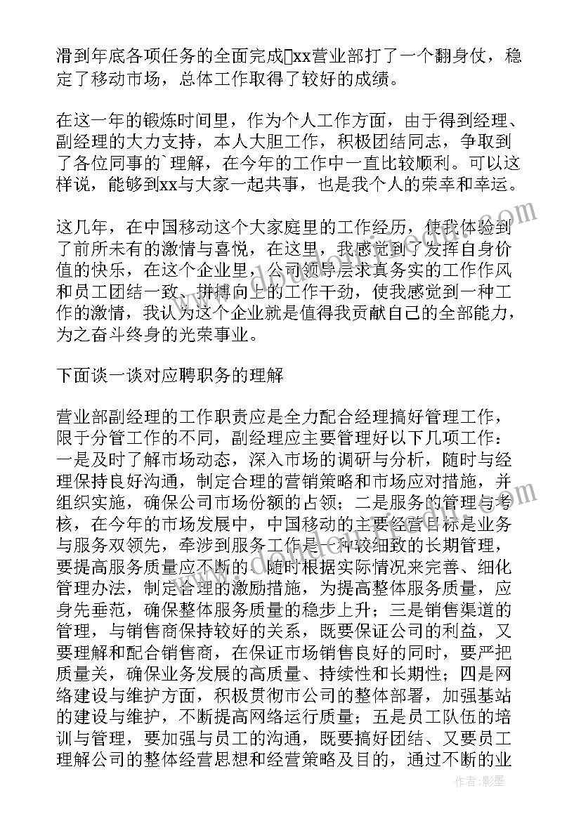中储粮职责 公司中层竞聘演讲稿(优秀6篇)