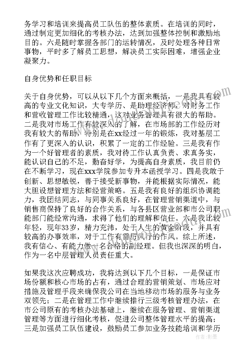 中储粮职责 公司中层竞聘演讲稿(优秀6篇)