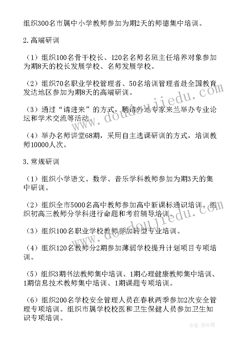 2023年小学乡村女教师师德师风 乡村小学师德师风工作计划(通用5篇)