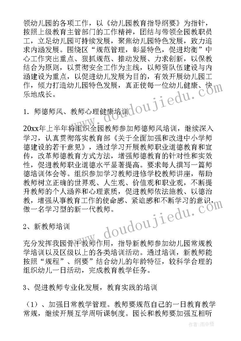 2023年小学乡村女教师师德师风 乡村小学师德师风工作计划(通用5篇)