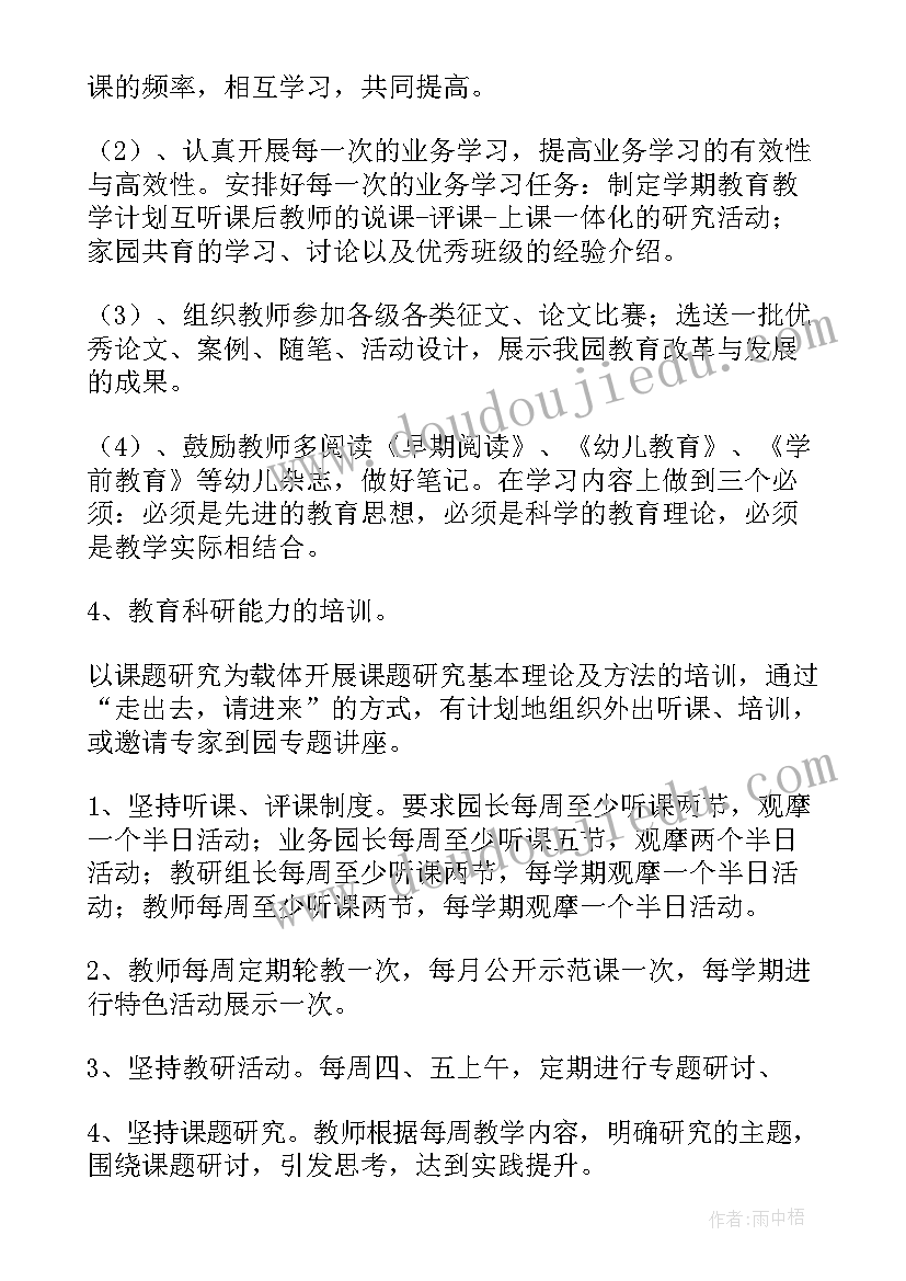 2023年小学乡村女教师师德师风 乡村小学师德师风工作计划(通用5篇)