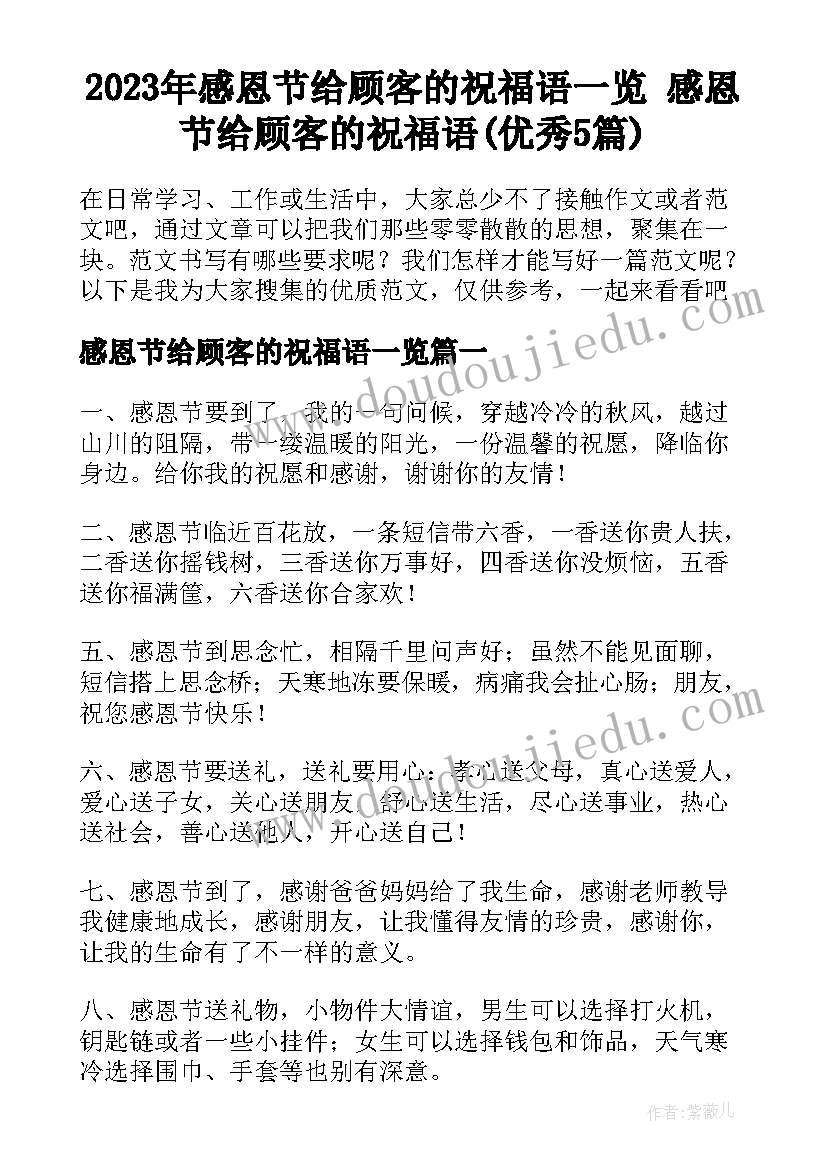 2023年感恩节给顾客的祝福语一览 感恩节给顾客的祝福语(优秀5篇)