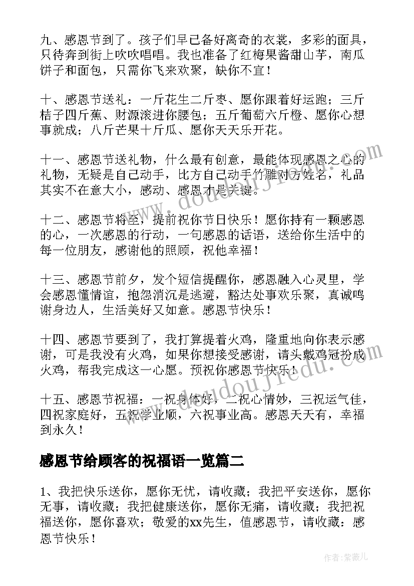 2023年感恩节给顾客的祝福语一览 感恩节给顾客的祝福语(优秀5篇)