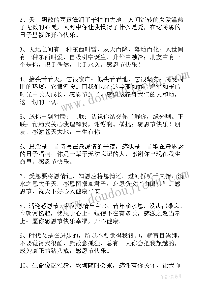 2023年感恩节给顾客的祝福语一览 感恩节给顾客的祝福语(优秀5篇)