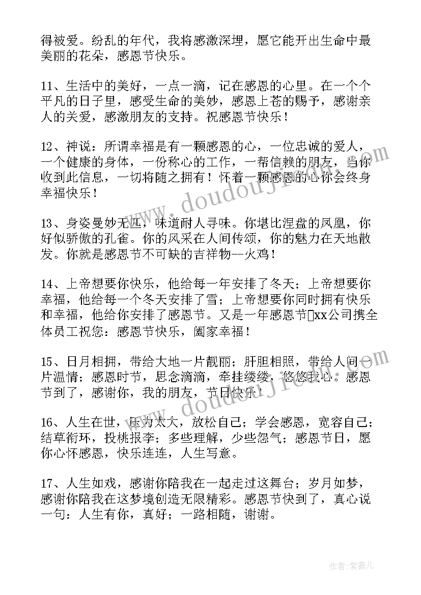 2023年感恩节给顾客的祝福语一览 感恩节给顾客的祝福语(优秀5篇)