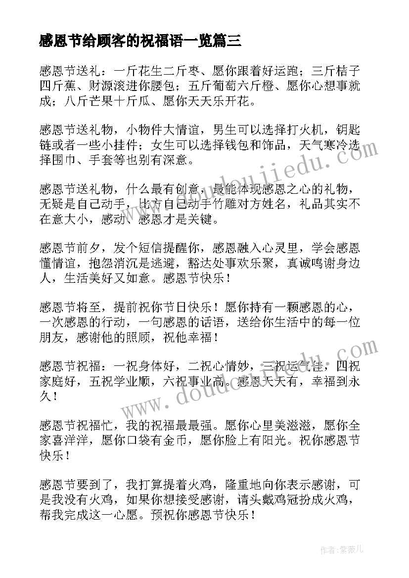 2023年感恩节给顾客的祝福语一览 感恩节给顾客的祝福语(优秀5篇)