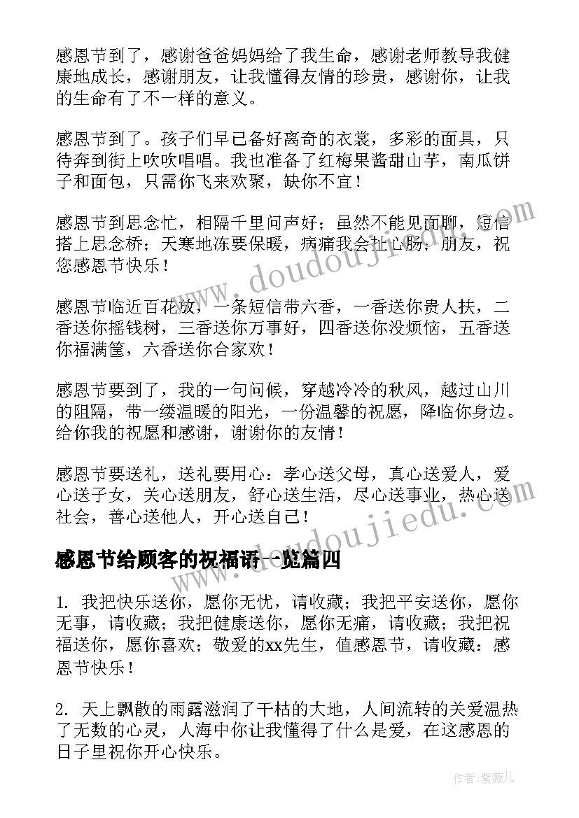 2023年感恩节给顾客的祝福语一览 感恩节给顾客的祝福语(优秀5篇)