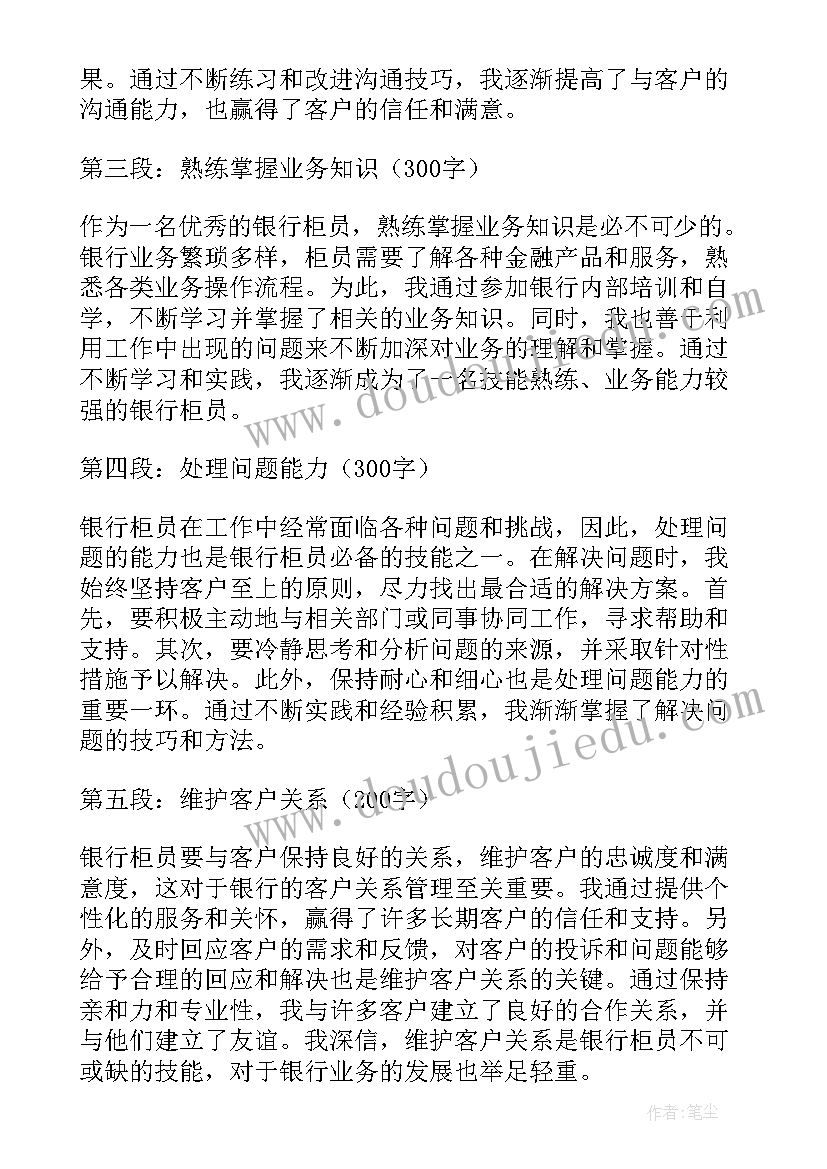 2023年银行服务工作如何融合开放 银行柜员技能心得体会(模板5篇)