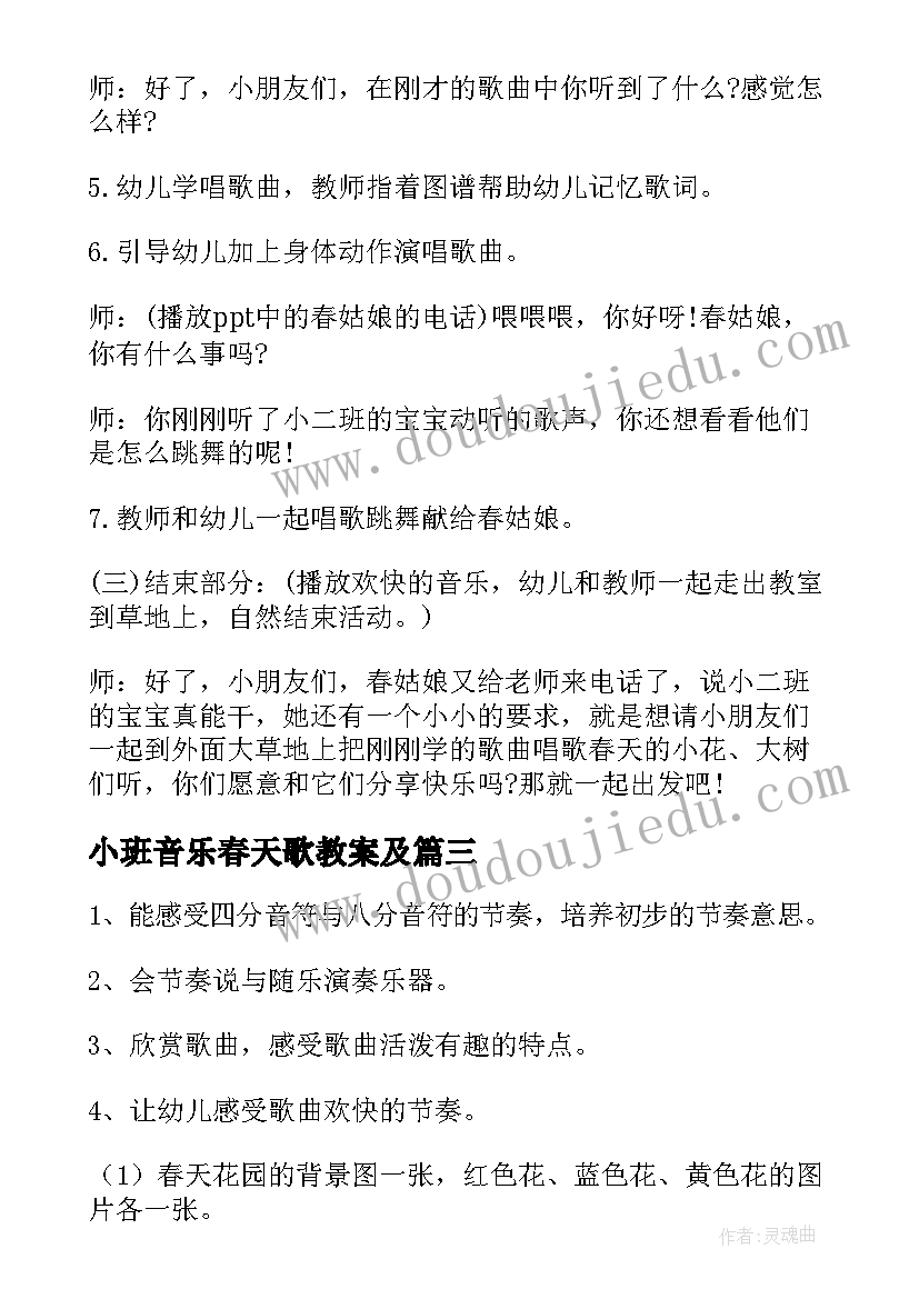 最新小班音乐春天歌教案及(实用9篇)