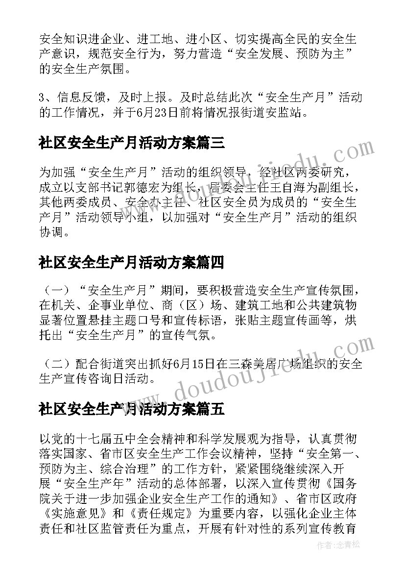 2023年社区安全生产月活动方案(大全5篇)