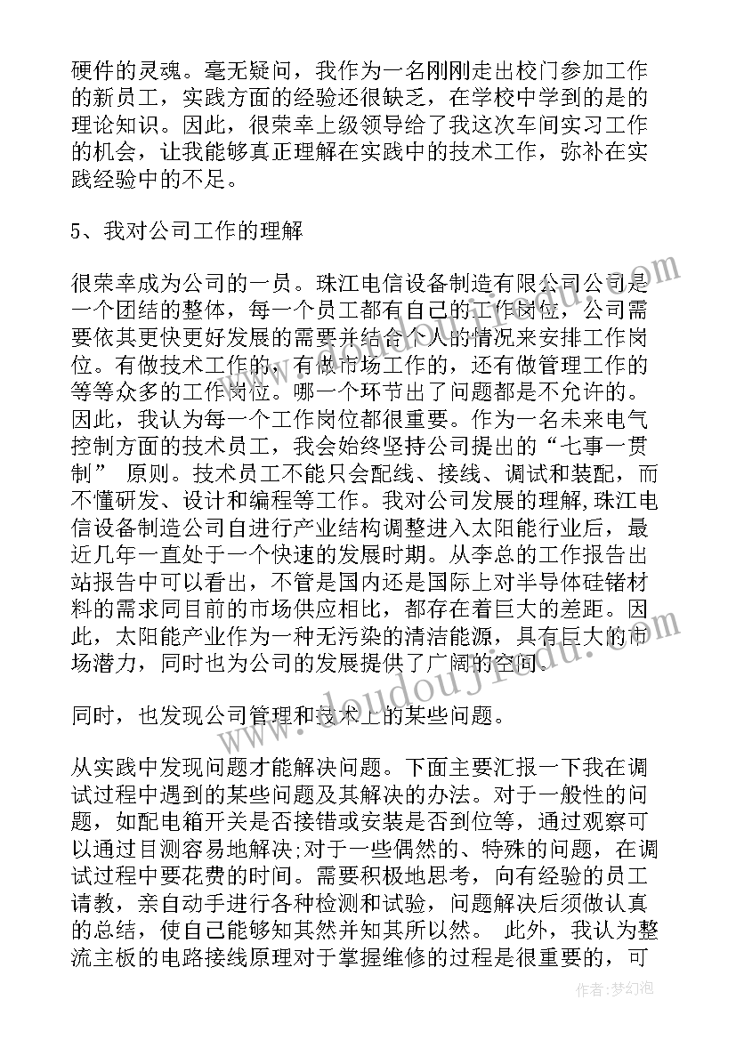 2023年电气自动化周记 电气自动化实习周记(优秀5篇)