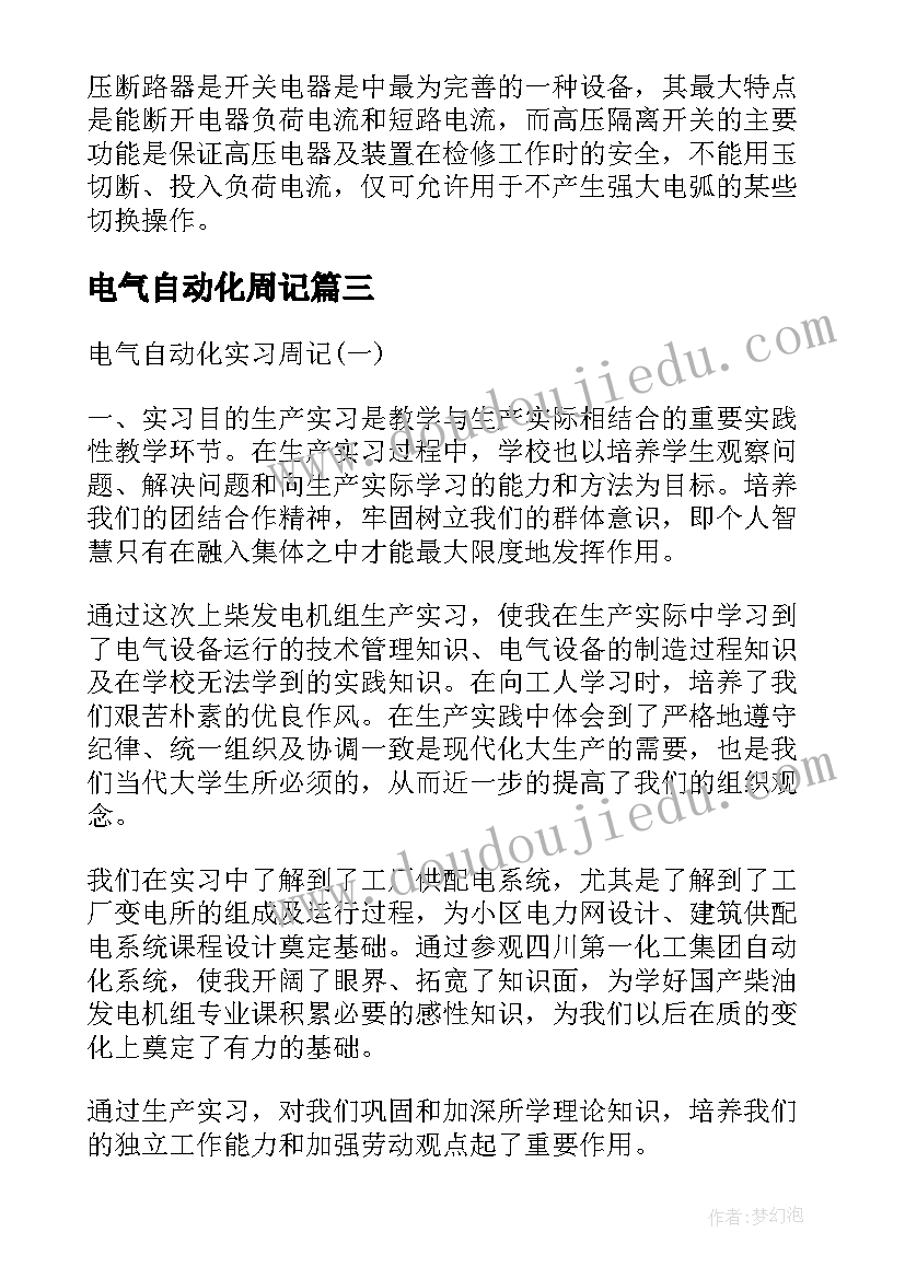 2023年电气自动化周记 电气自动化实习周记(优秀5篇)