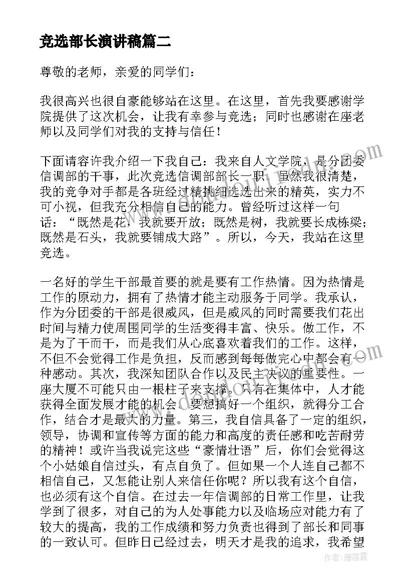 竞选部长演讲稿(实用9篇)