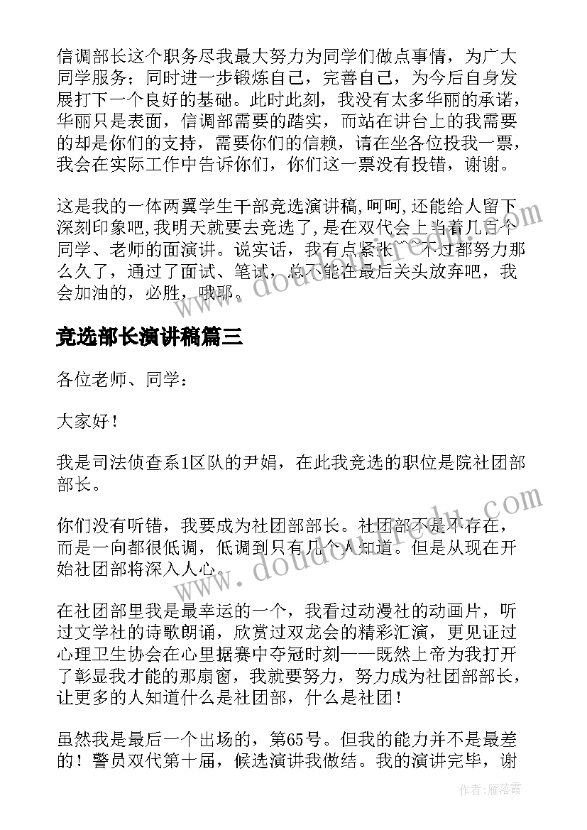 竞选部长演讲稿(实用9篇)