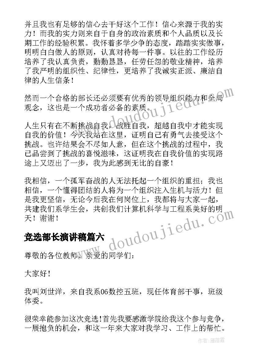 竞选部长演讲稿(实用9篇)